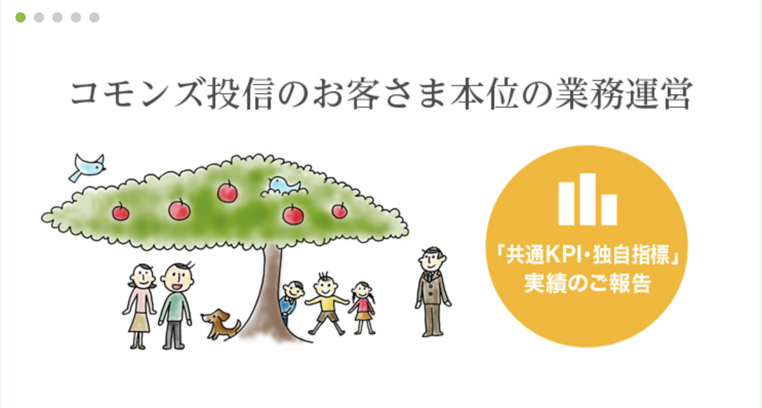 評判のコモンズ投信が運用する コモンズ30ファンド の組み入れ銘柄や実績を徹底評価 30代サラリーマンの資産運用録