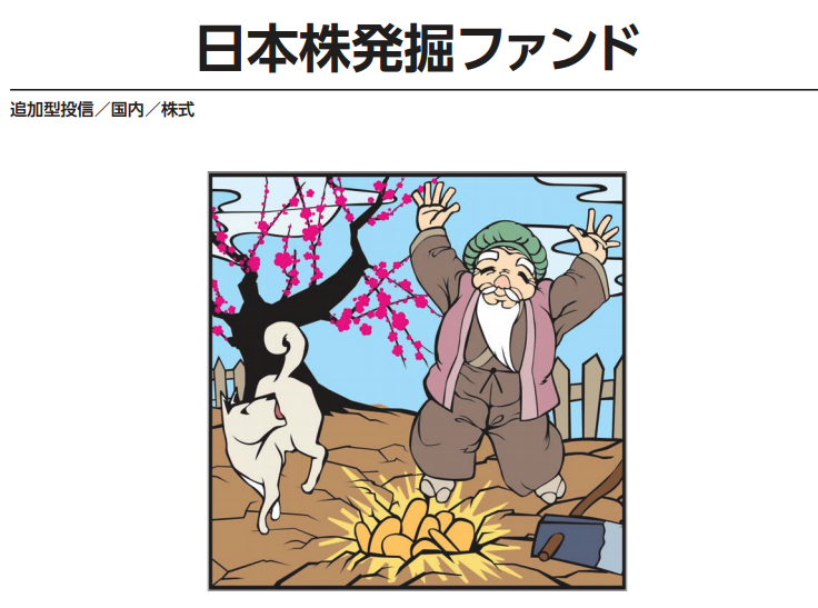 日本株発掘ファンド 大和アセットマネジメントの運用で評判の投資信託を評価 上場予定銘柄含む日本株グロースファンドの成績は 30代後半外資系サラリーマンの資産運用録