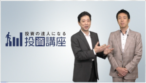 市川雄一郎氏と上野由洋氏が講師の投資の達人になる投資講座